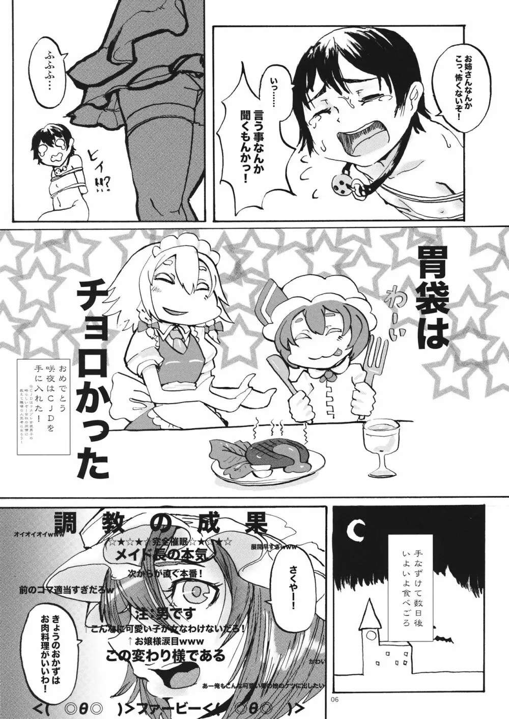 新米ショタハンター咲夜さん HR1 Page.5