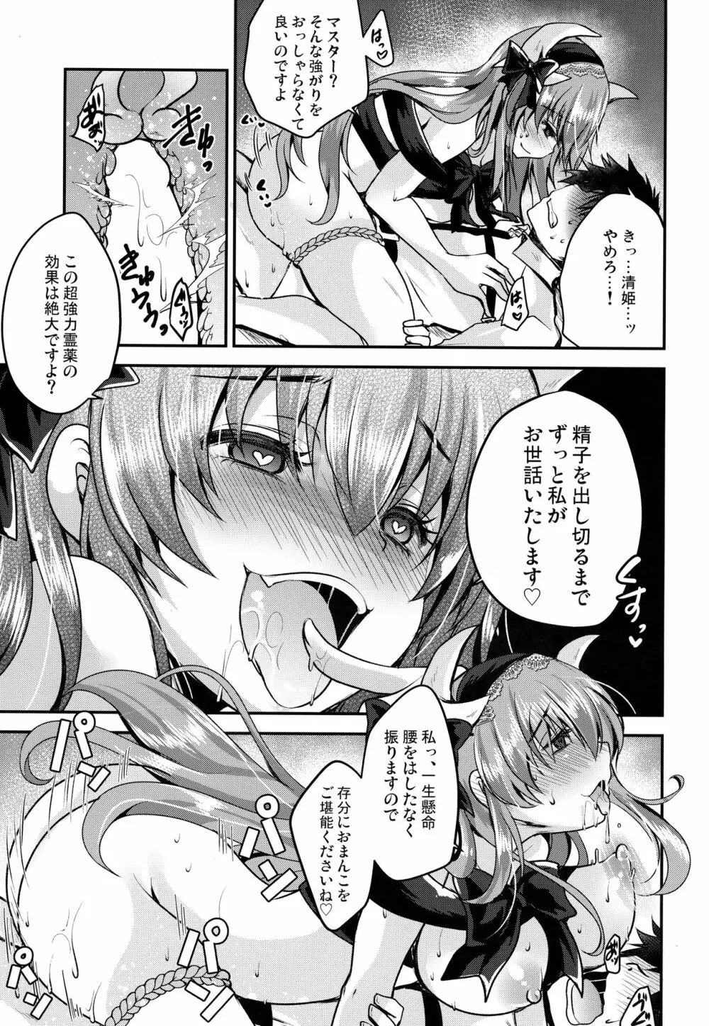 召し上がれ Page.8