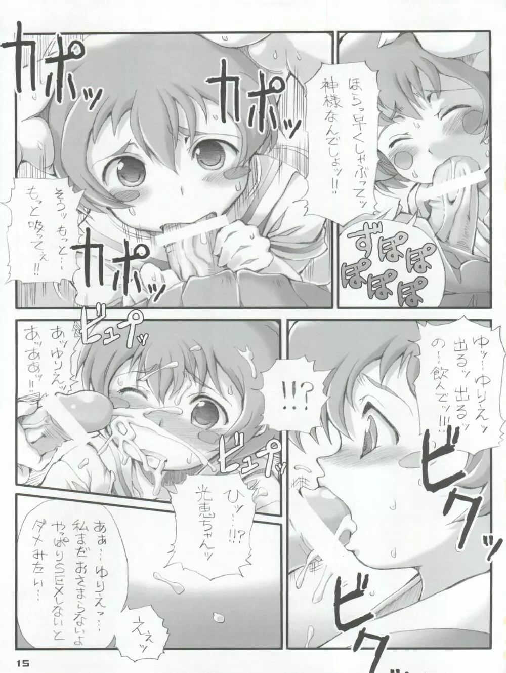 お徳用Gift Page.15