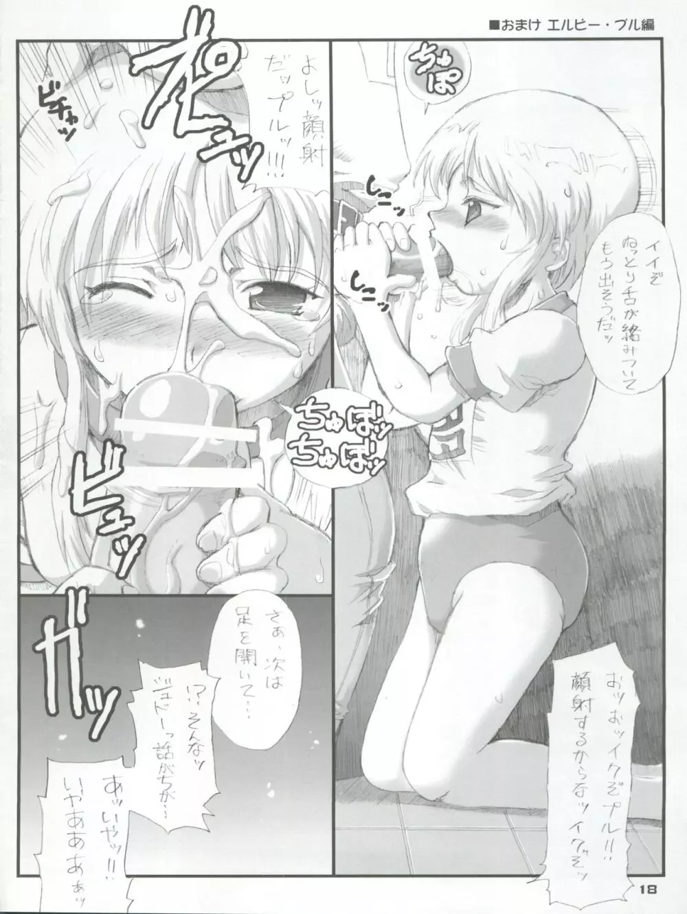 お徳用Gift Page.18