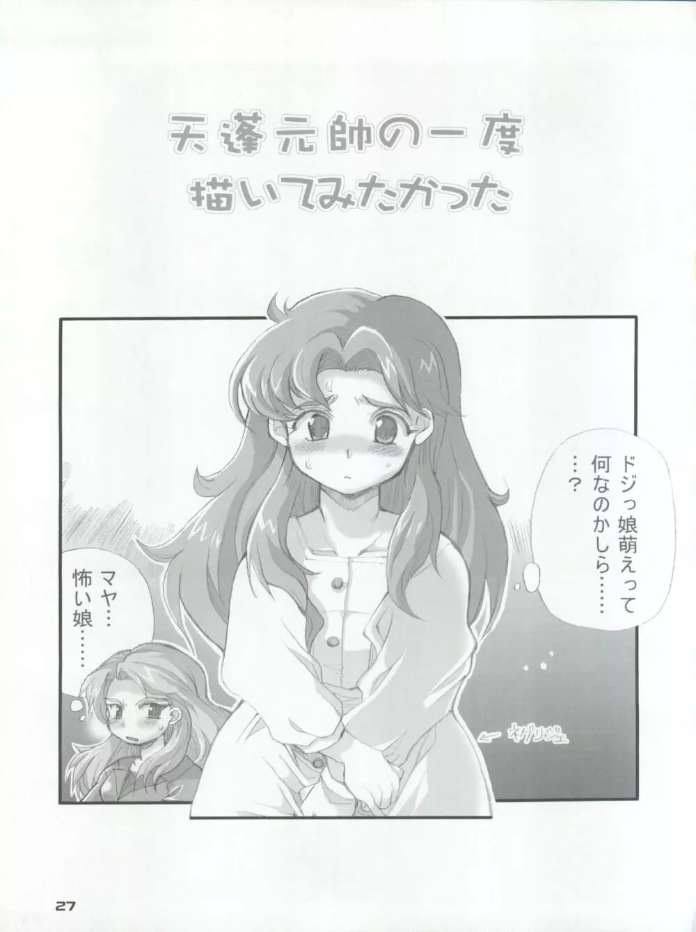 お徳用Gift Page.27