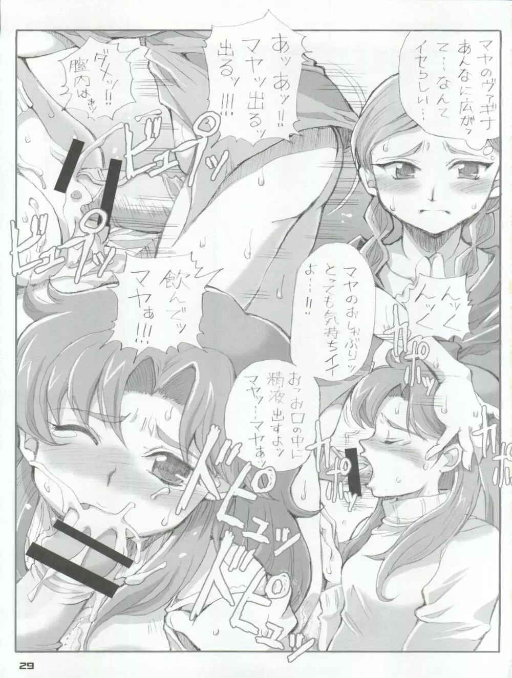 お徳用Gift Page.29
