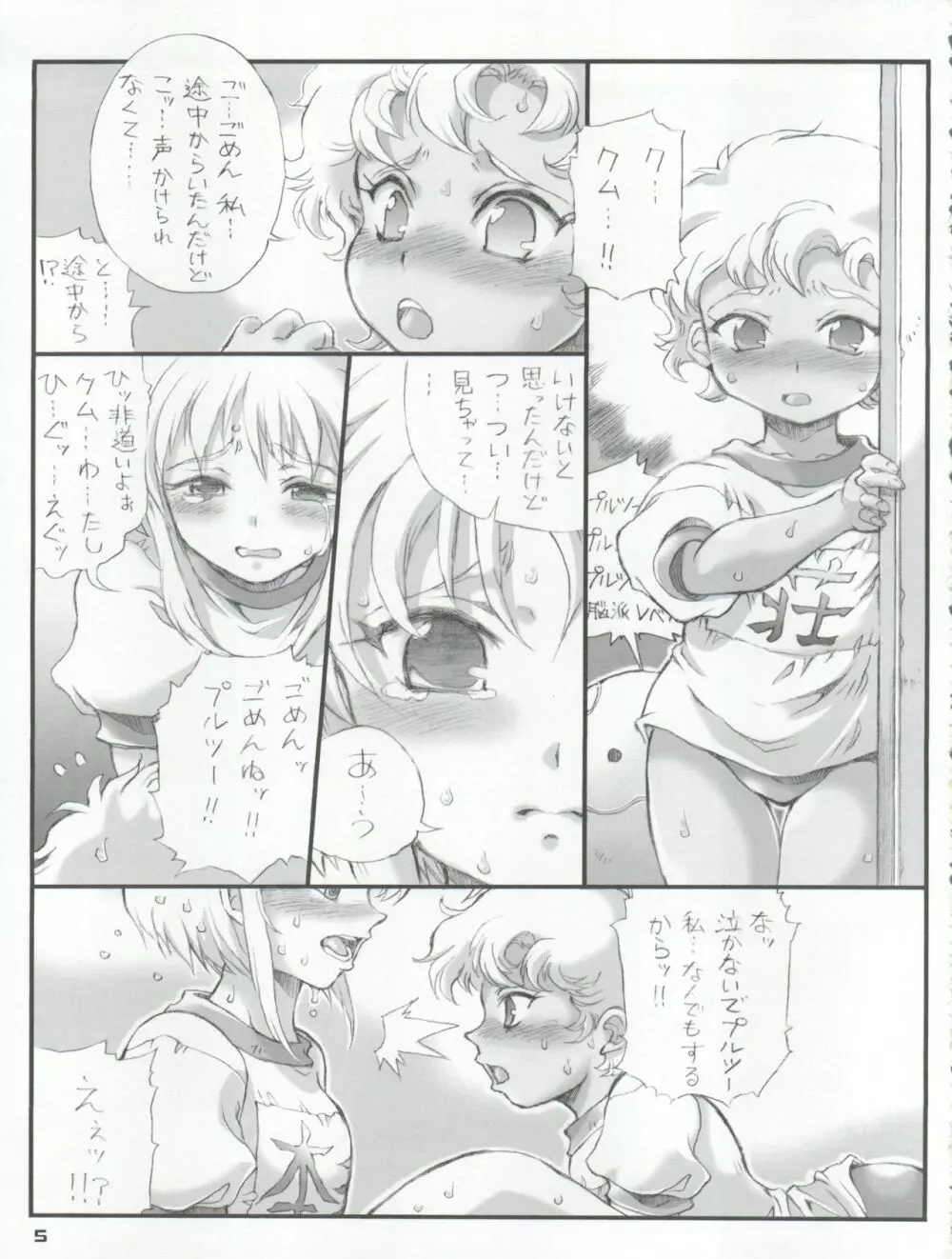 お徳用Gift Page.5