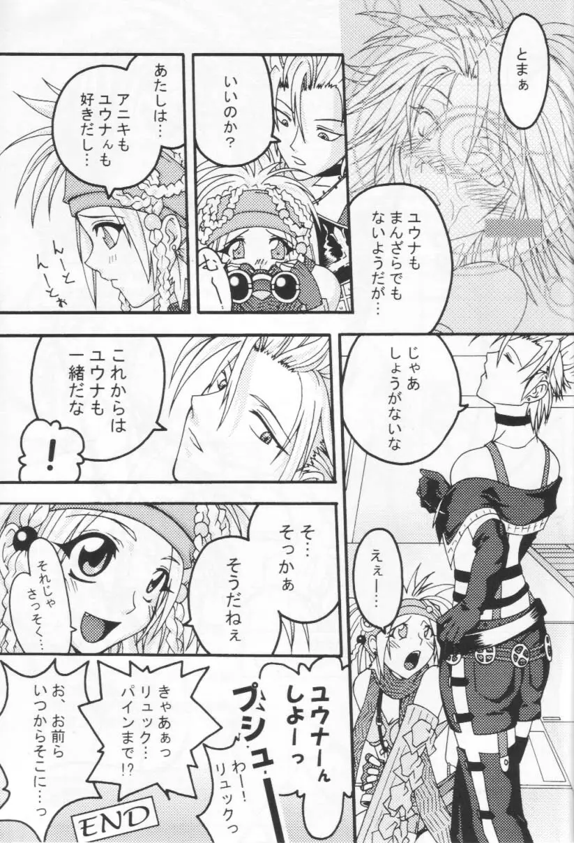 天空の歌姫 Page.30