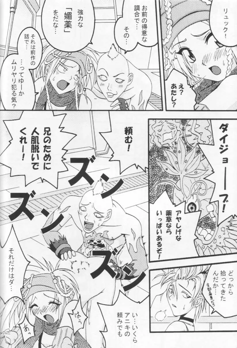 天空の歌姫 Page.7