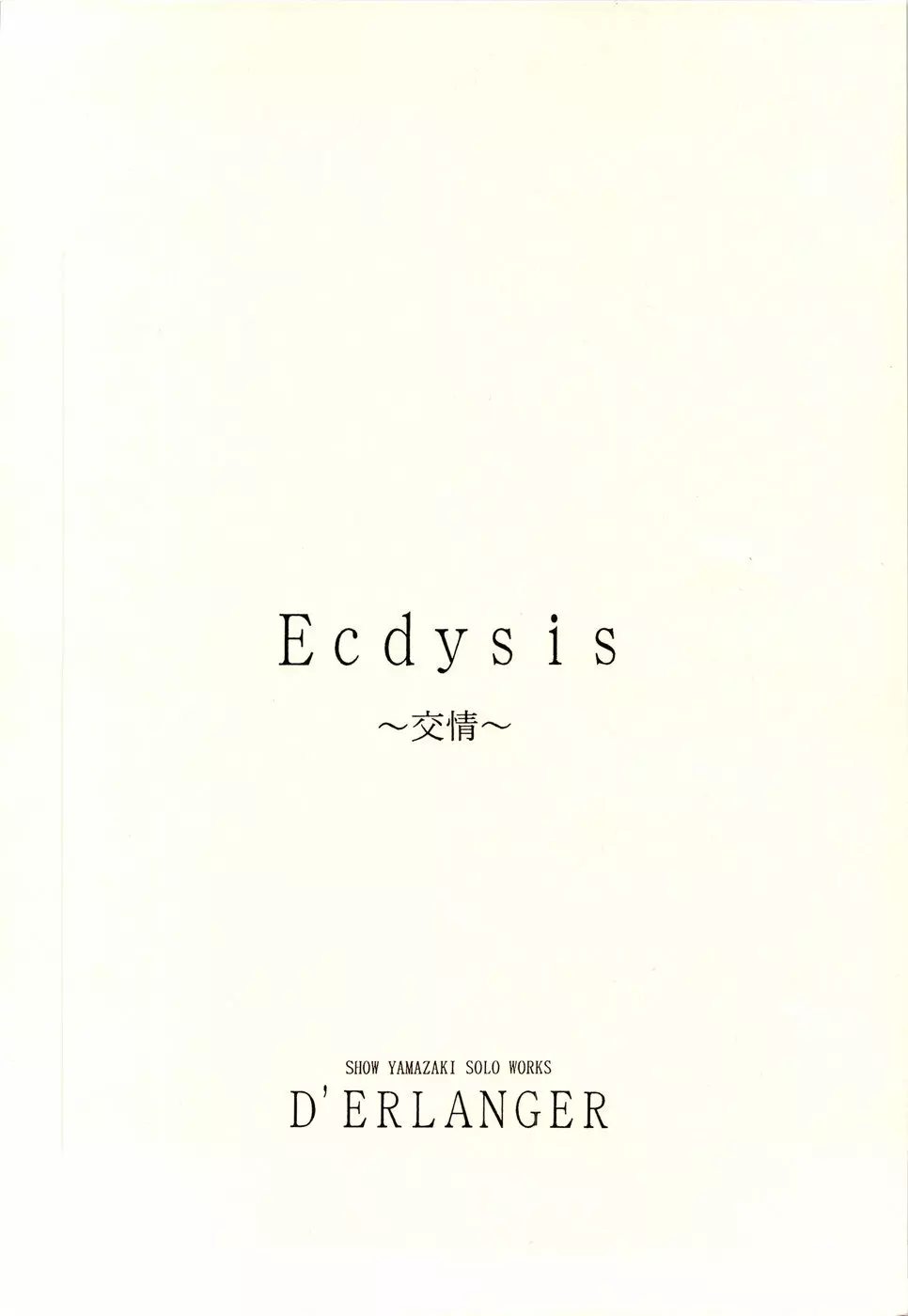 Ecdysis ～交情～ Page.20