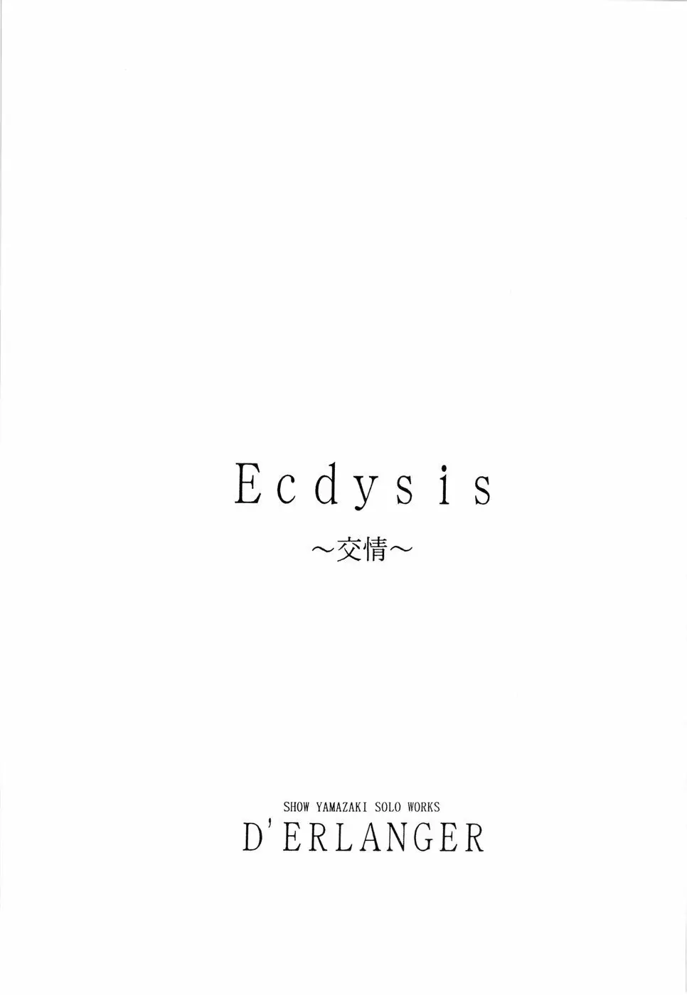 Ecdysis ～交情～ Page.3