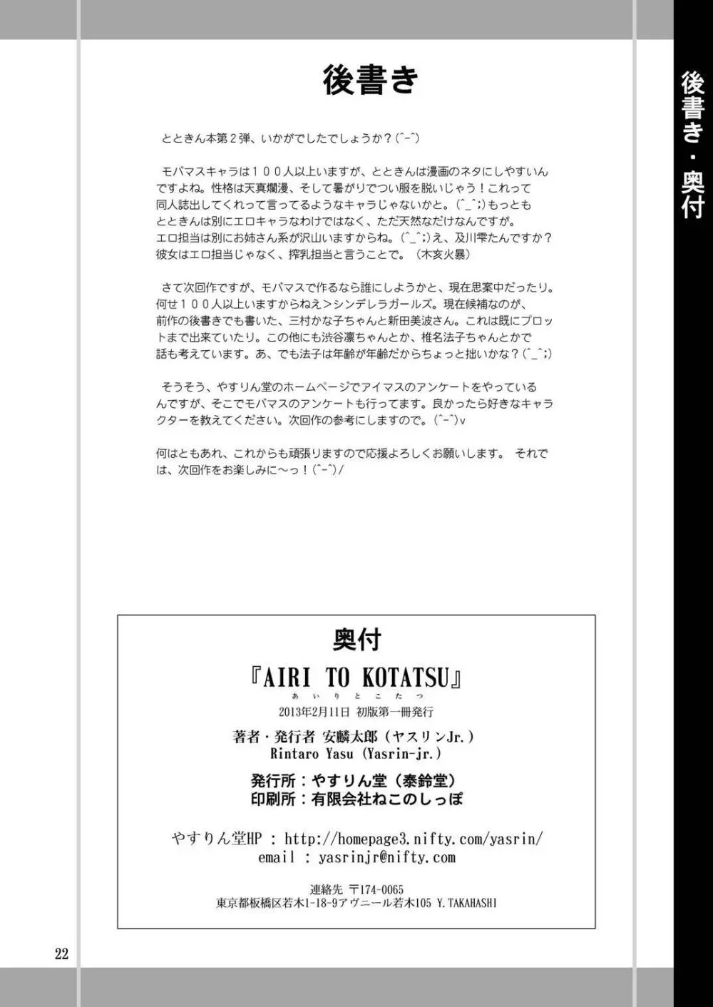AIRI TO KOTATSU Page.21