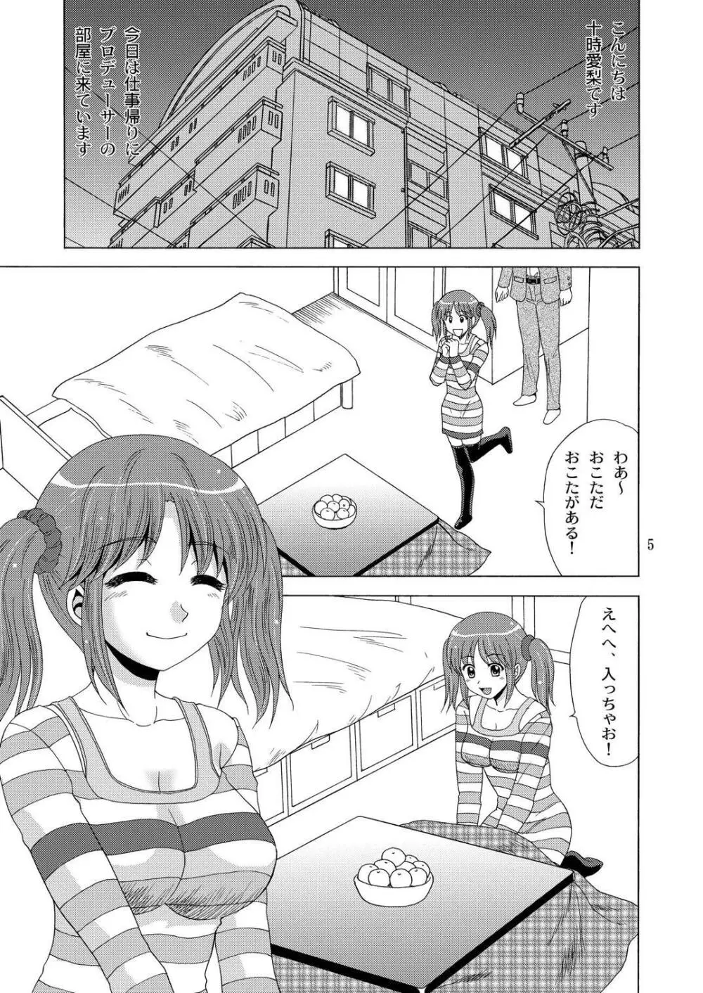 AIRI TO KOTATSU Page.4