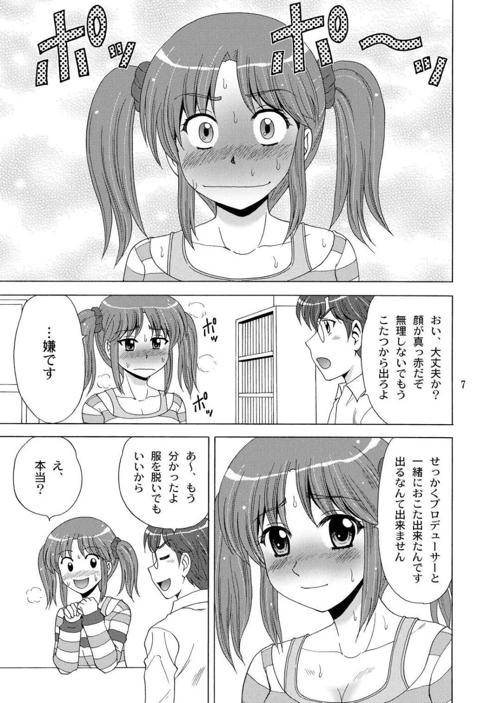 AIRI TO KOTATSU Page.6