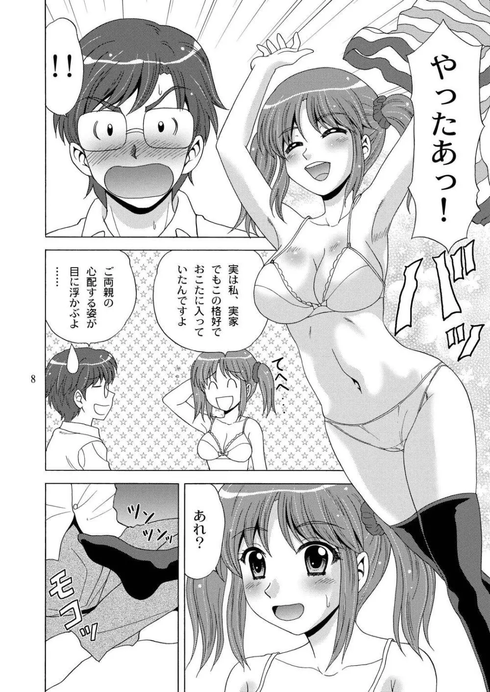 AIRI TO KOTATSU Page.7