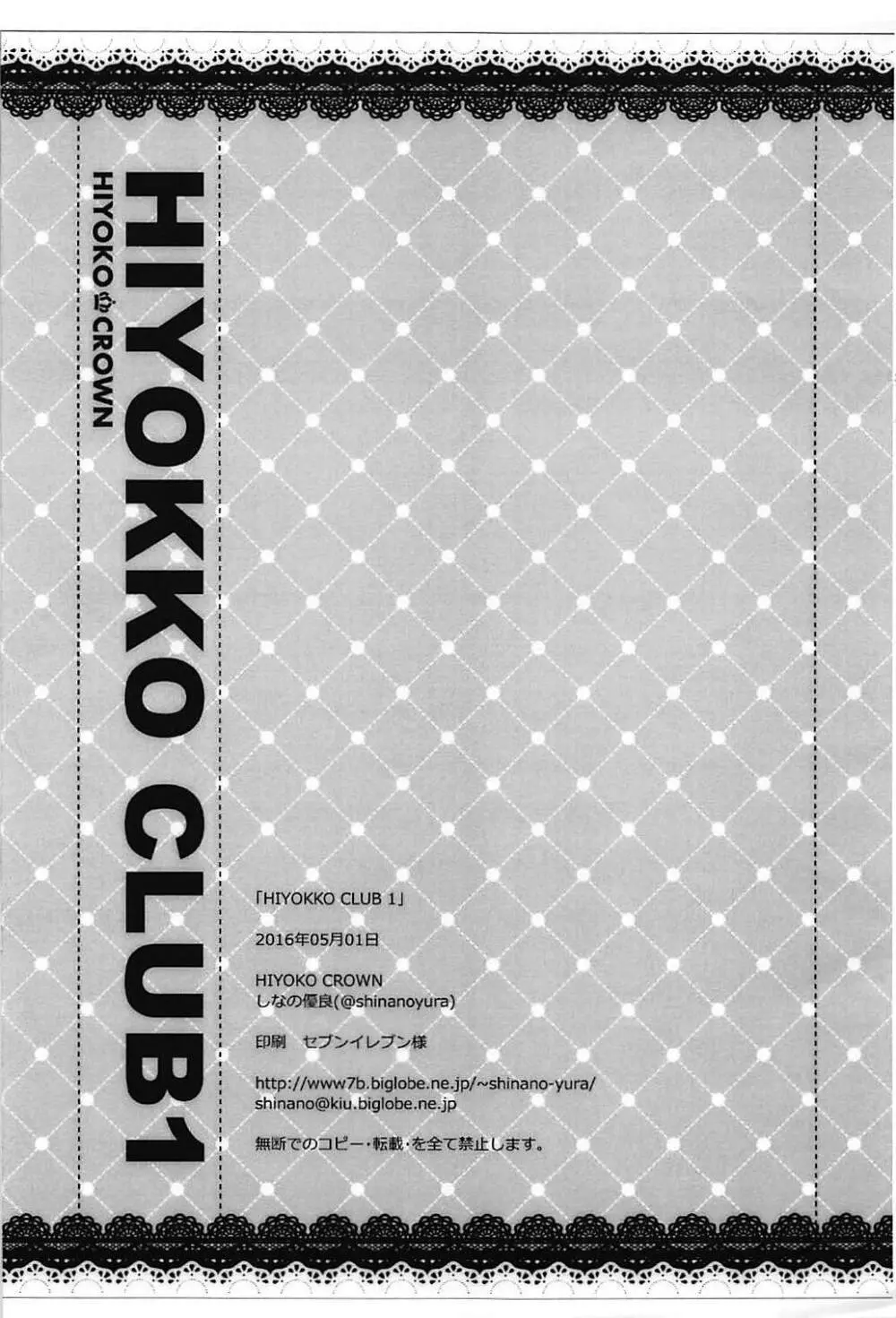 HIYOKKO CLUB 1 Page.5