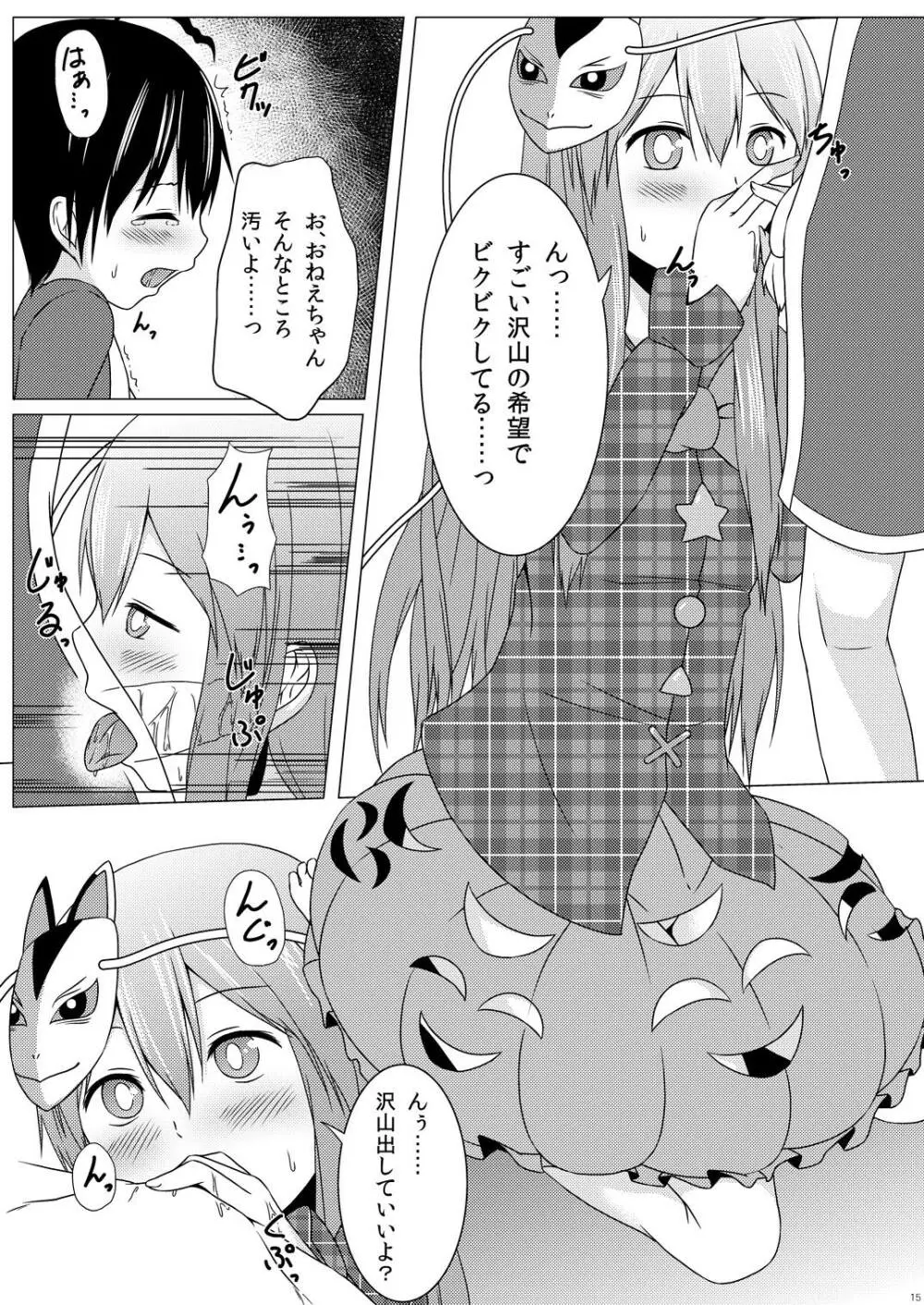 ハートキャッチこころちゃん Page.14