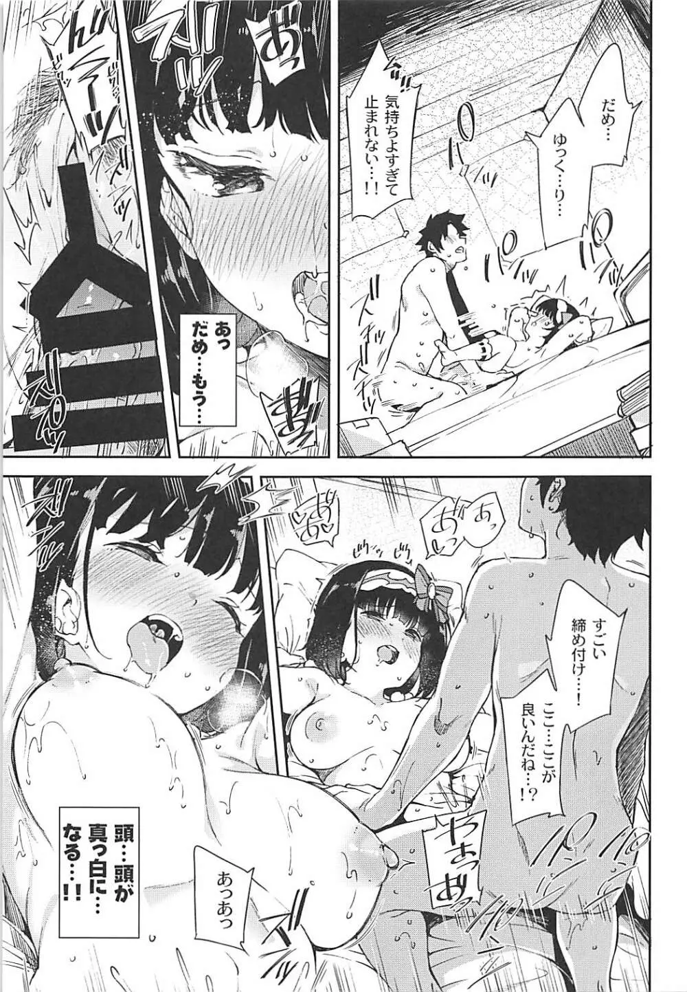 刑部姫と秘めごと Page.18