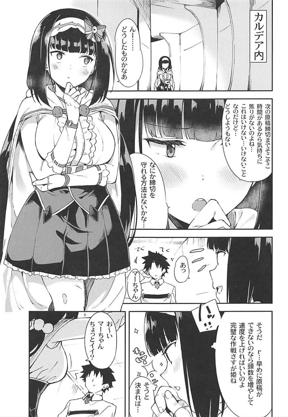 刑部姫と秘めごと Page.2