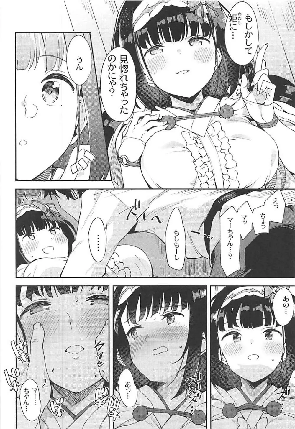 刑部姫と秘めごと Page.7