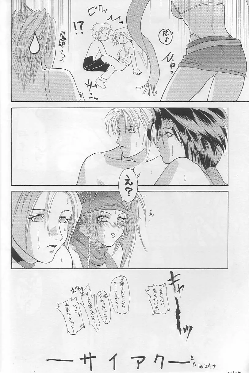 STAND BY ME Page.23