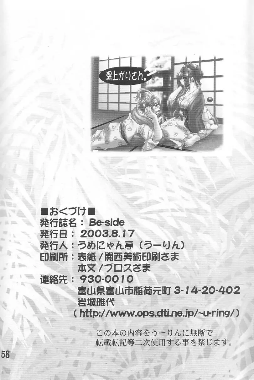 Be-side Page.57