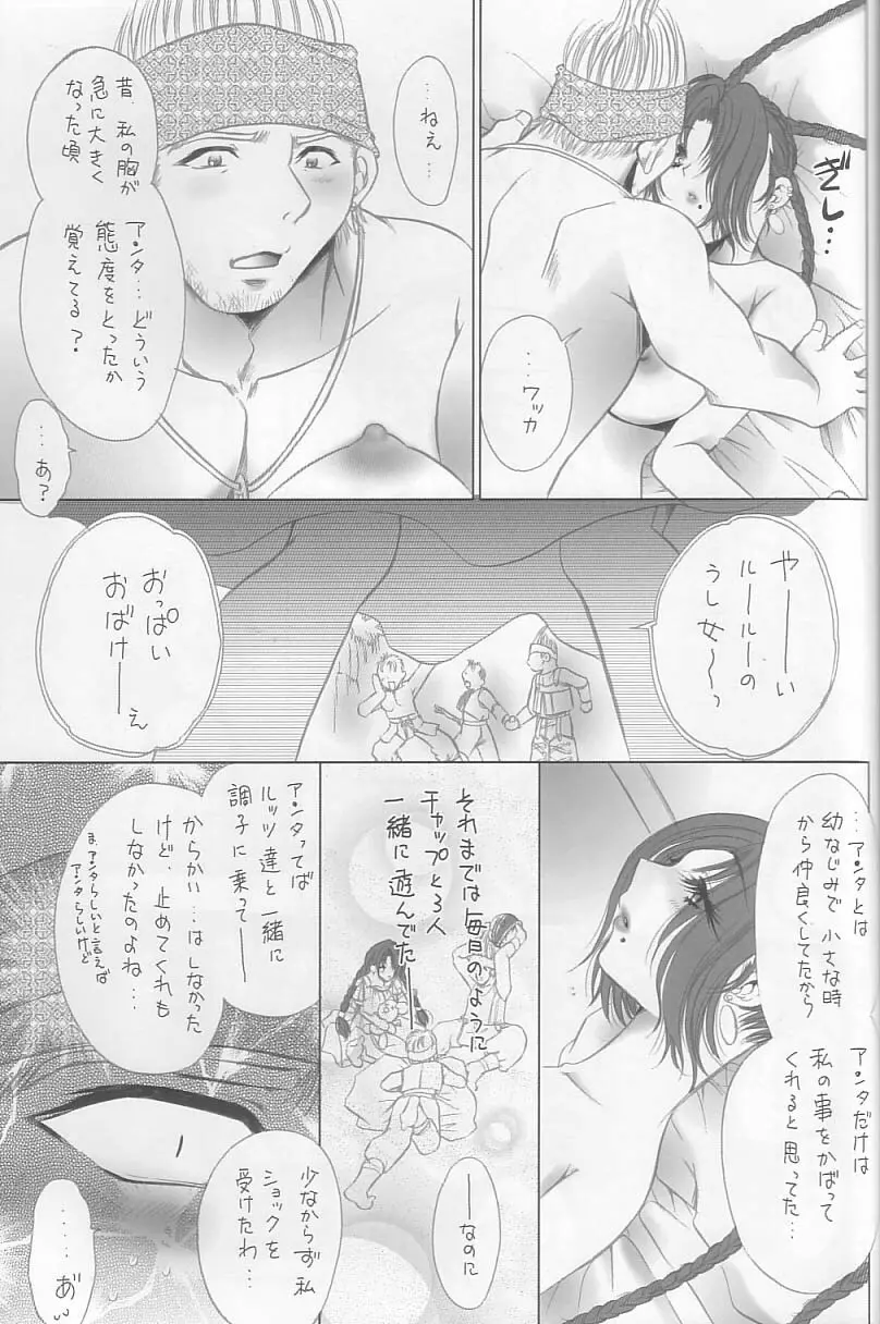 黒衣の聖母 Page.30