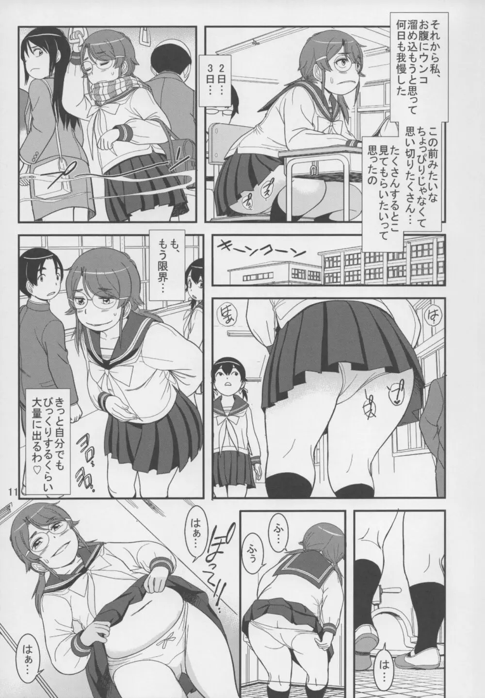ぽっちゃり地味子の排泄事情 Page.12