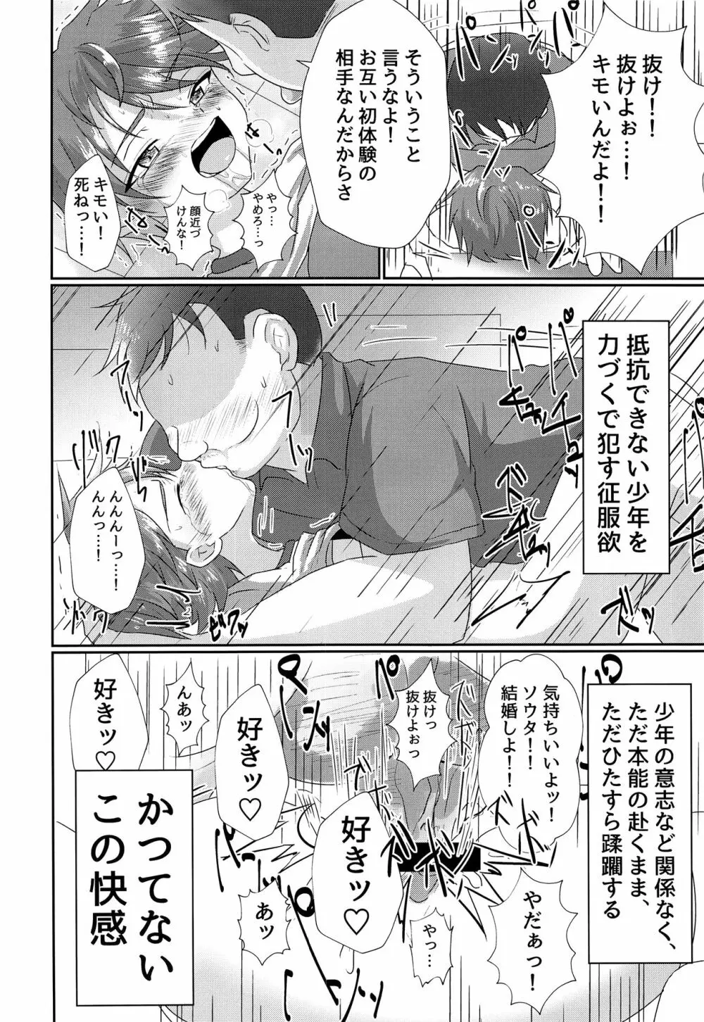 キミから笑顔を奪ってごめん Page.27