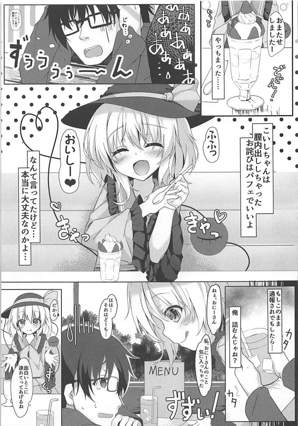 KINOKOS TOUHOU BOX Page.23