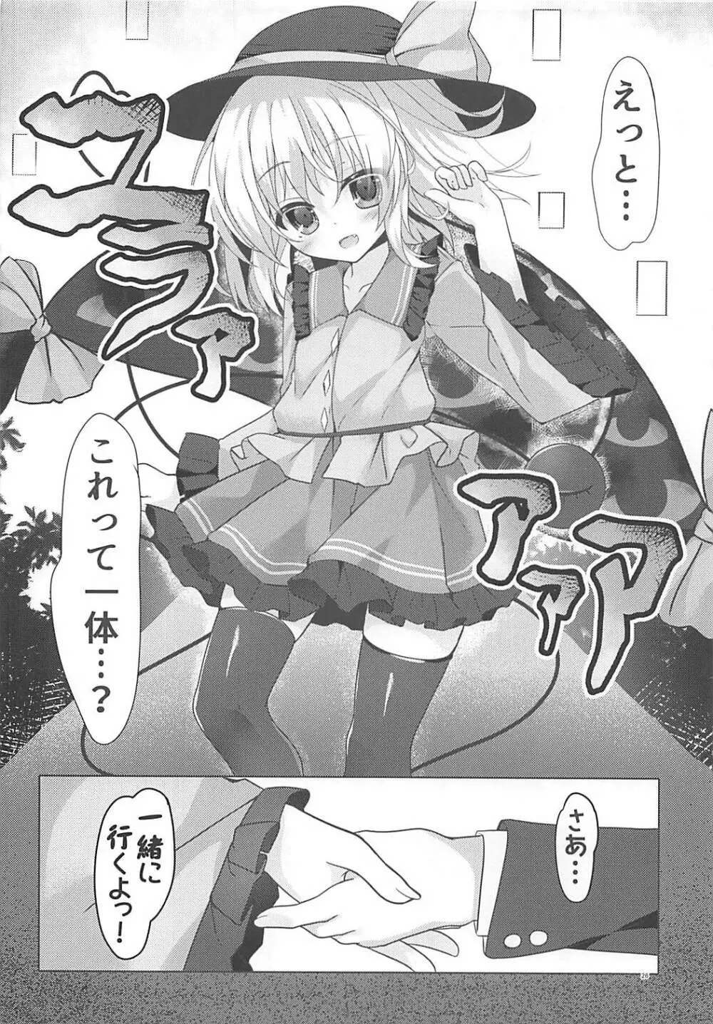 KINOKOS TOUHOU BOX Page.24