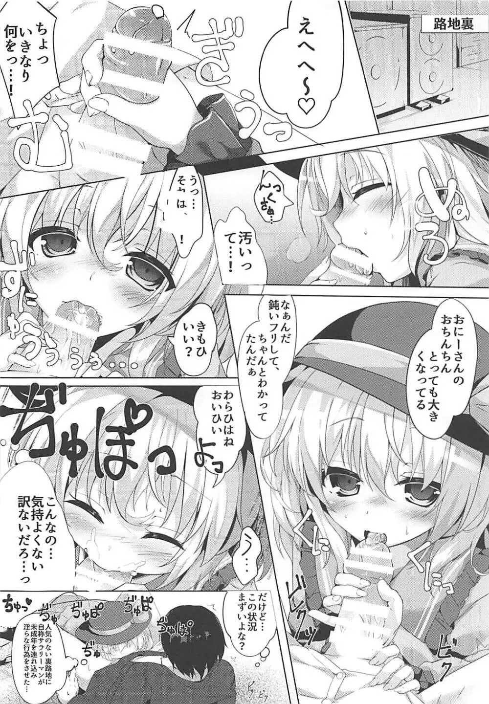 KINOKOS TOUHOU BOX Page.7