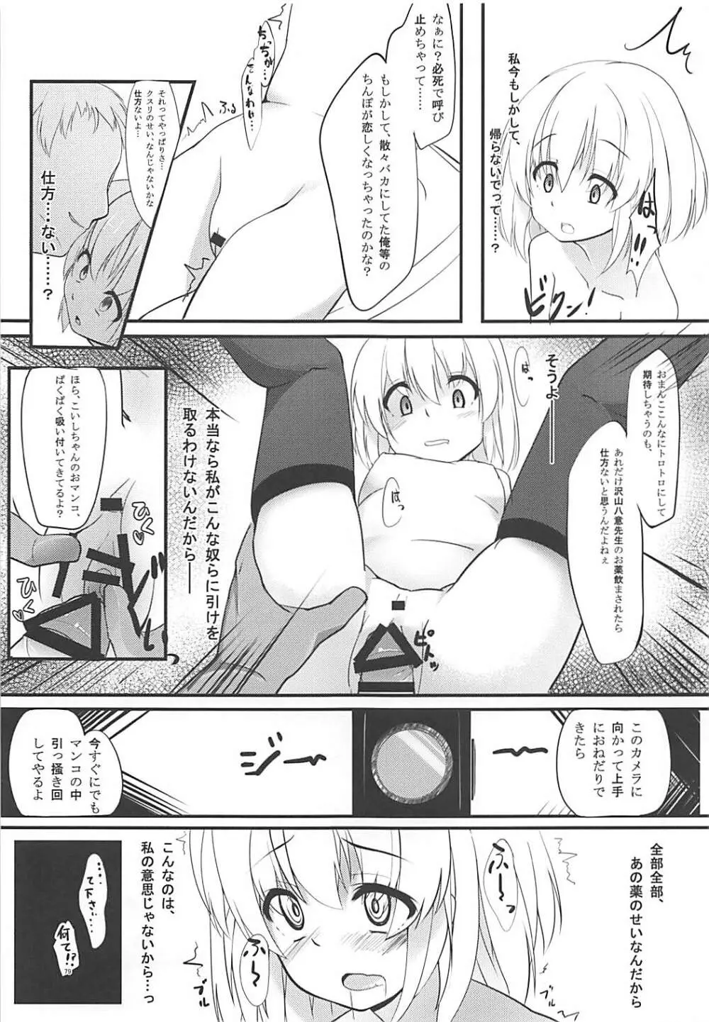 KINOKOS TOUHOU BOX Page.77