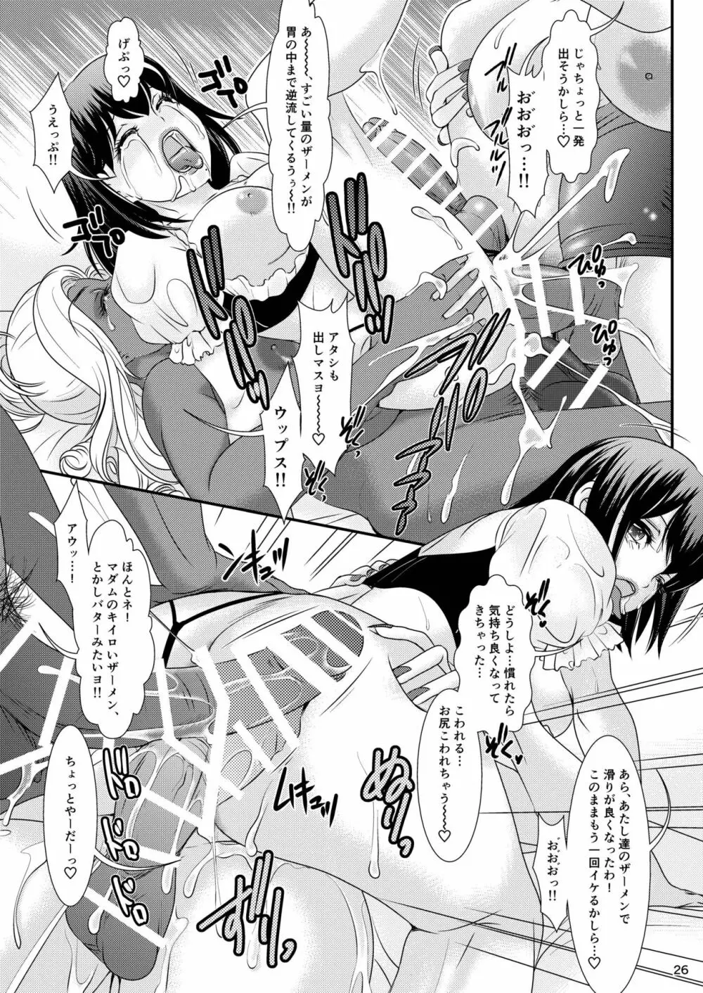 BEHAVIOUR+8 超☆こいくち Page.27