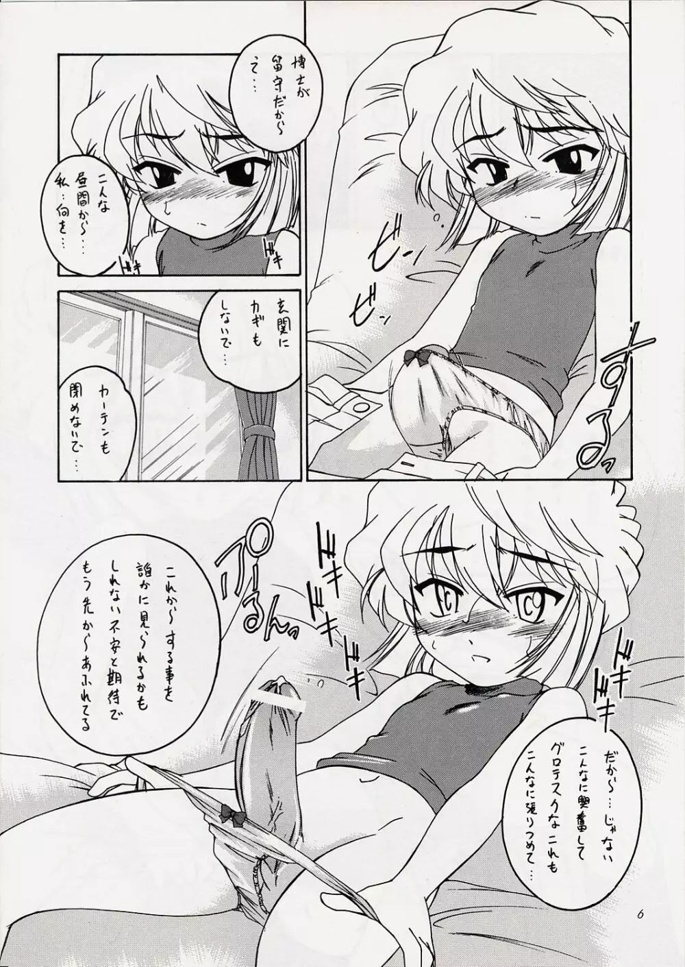 漫画産業廃棄物06 Page.5