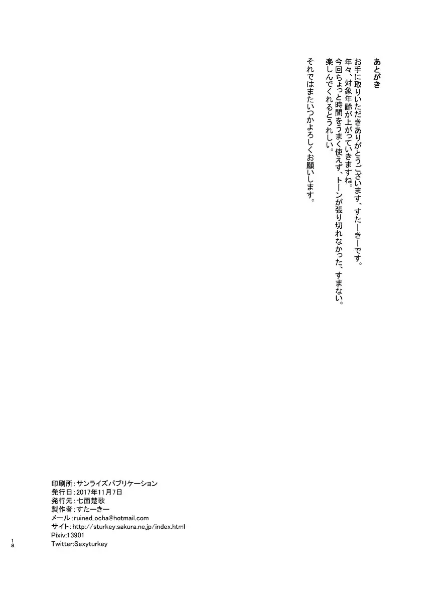 英霊女装コスプレアーキマン Page.18