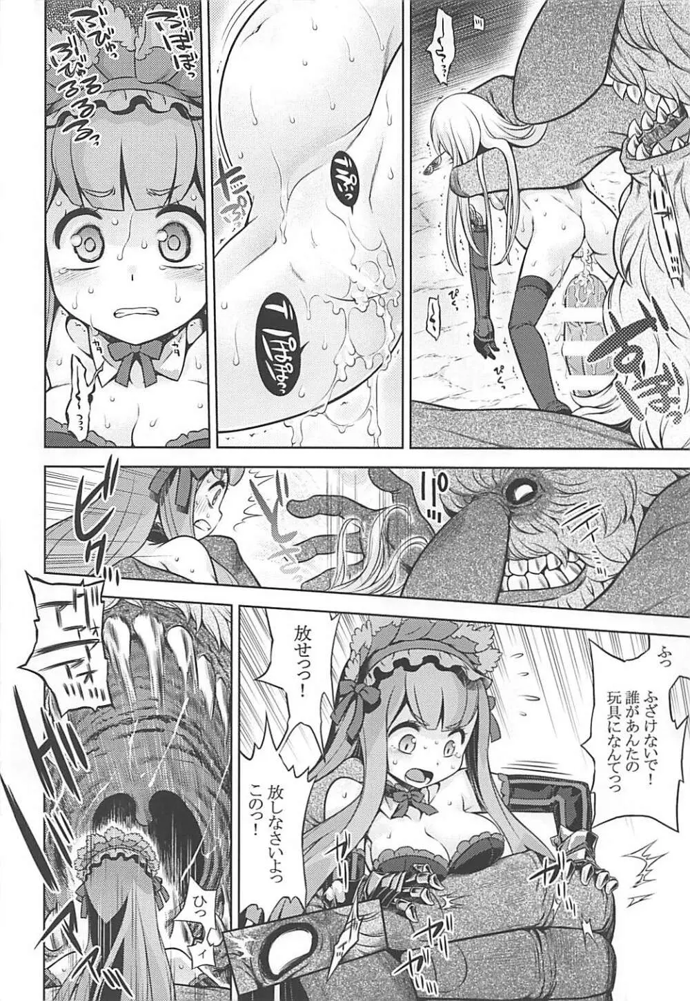 世界樹のあのね31 Page.11