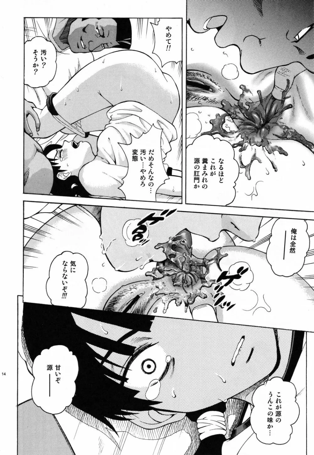 ANGEL PAIN EXTRA 2 『ブルスカ』 Page.13