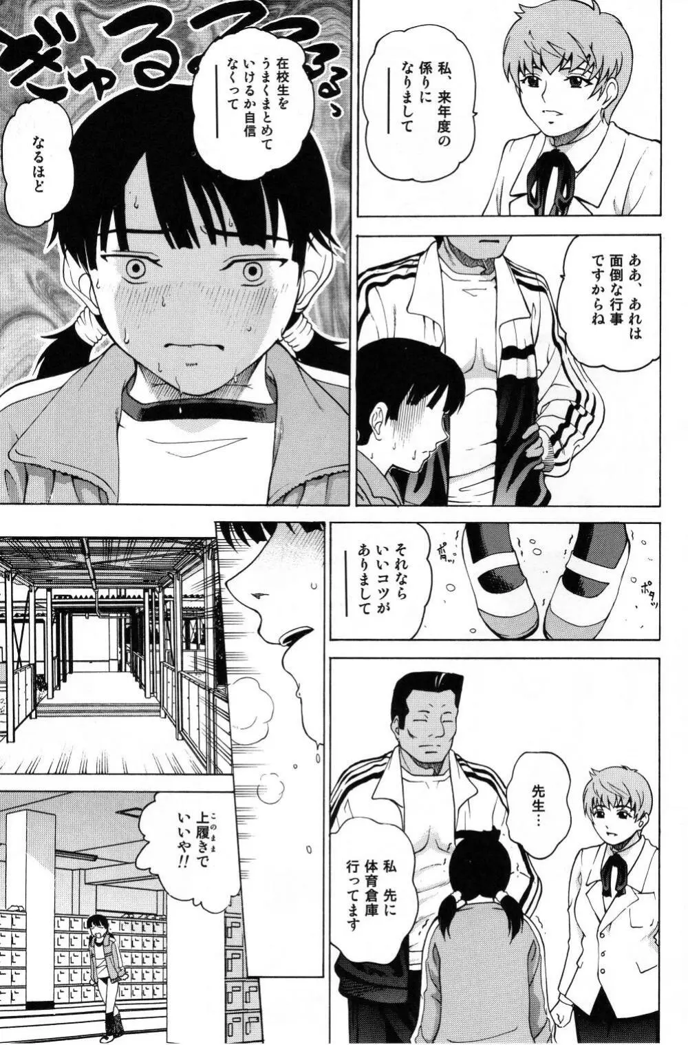 ANGEL PAIN EXTRA 2 『ブルスカ』 Page.8