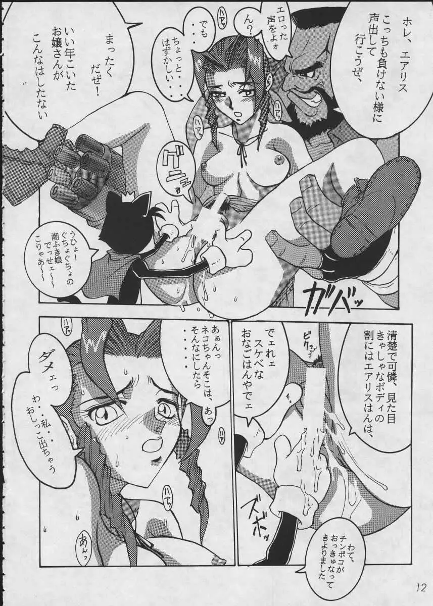 コミックエンドルフィン 7 Page.11