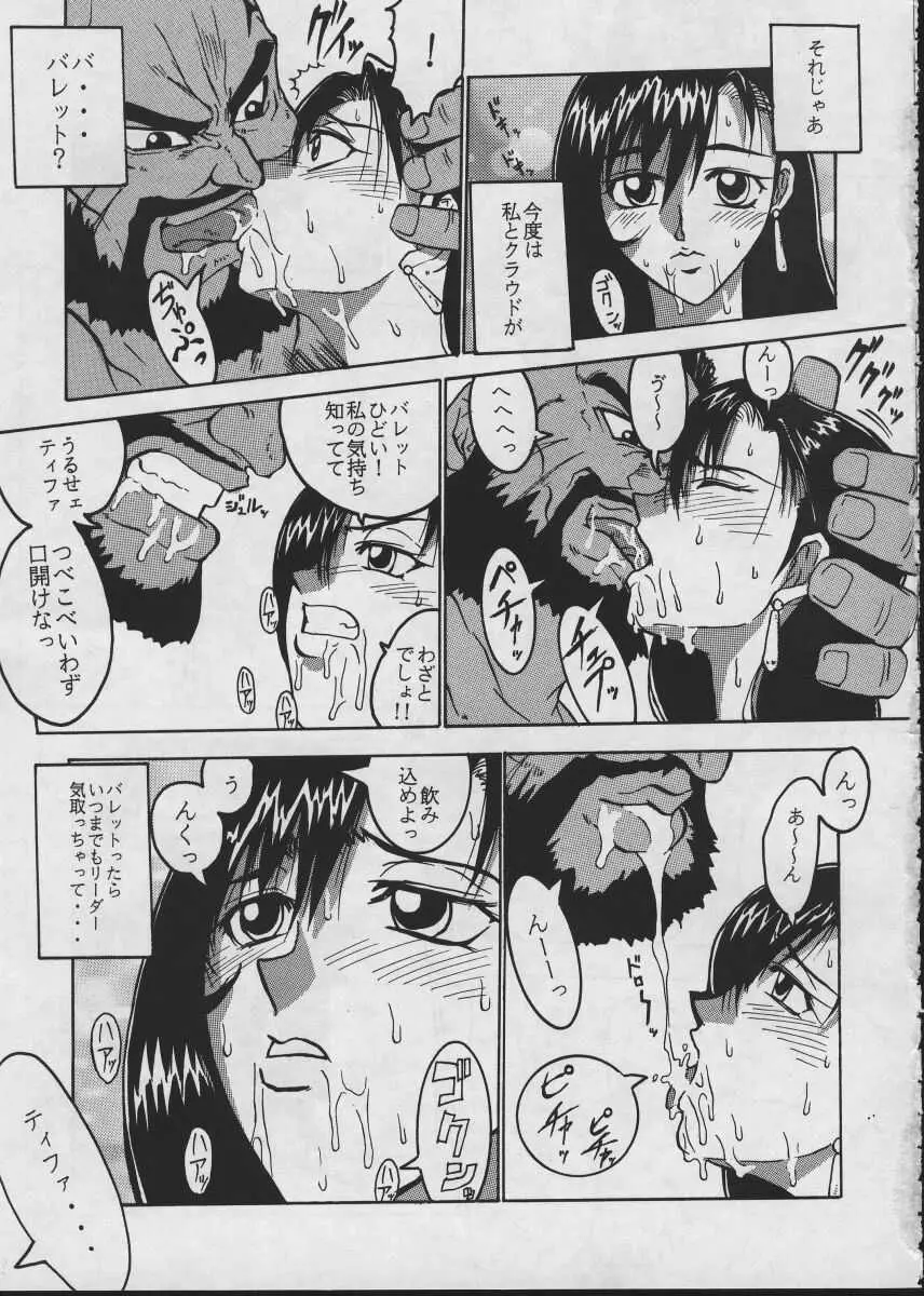 コミックエンドルフィン 7 Page.20