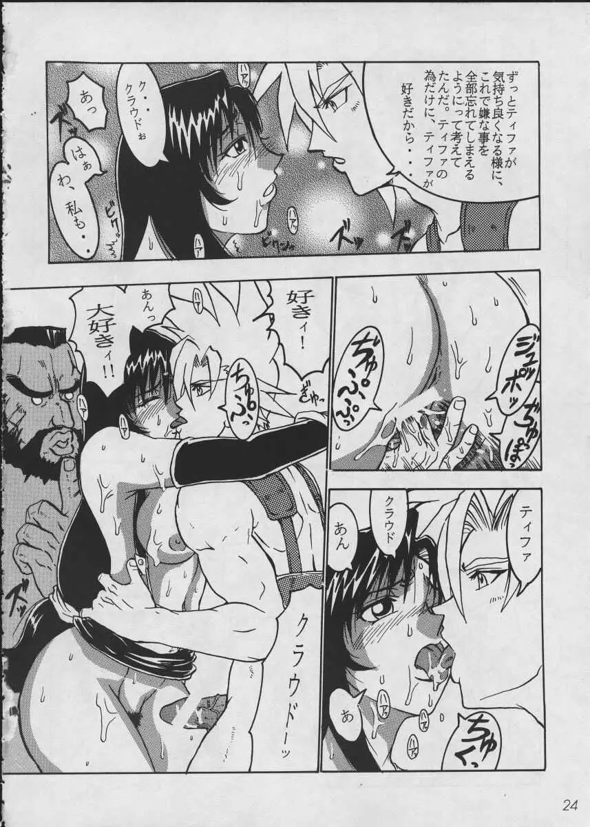 コミックエンドルフィン 7 Page.23