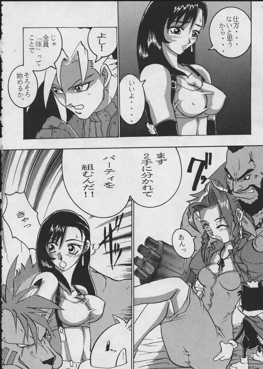 コミックエンドルフィン 7 Page.5