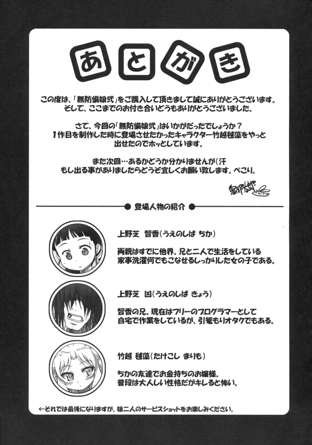 無防備娘 弐 Page.22
