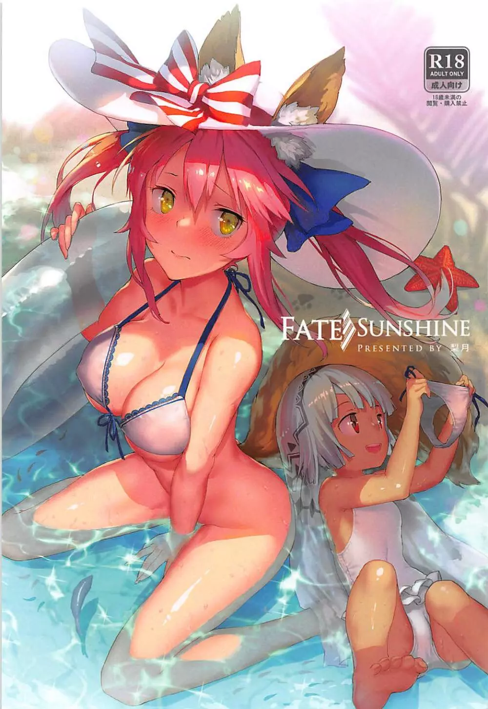 Fate/SUNSHINE