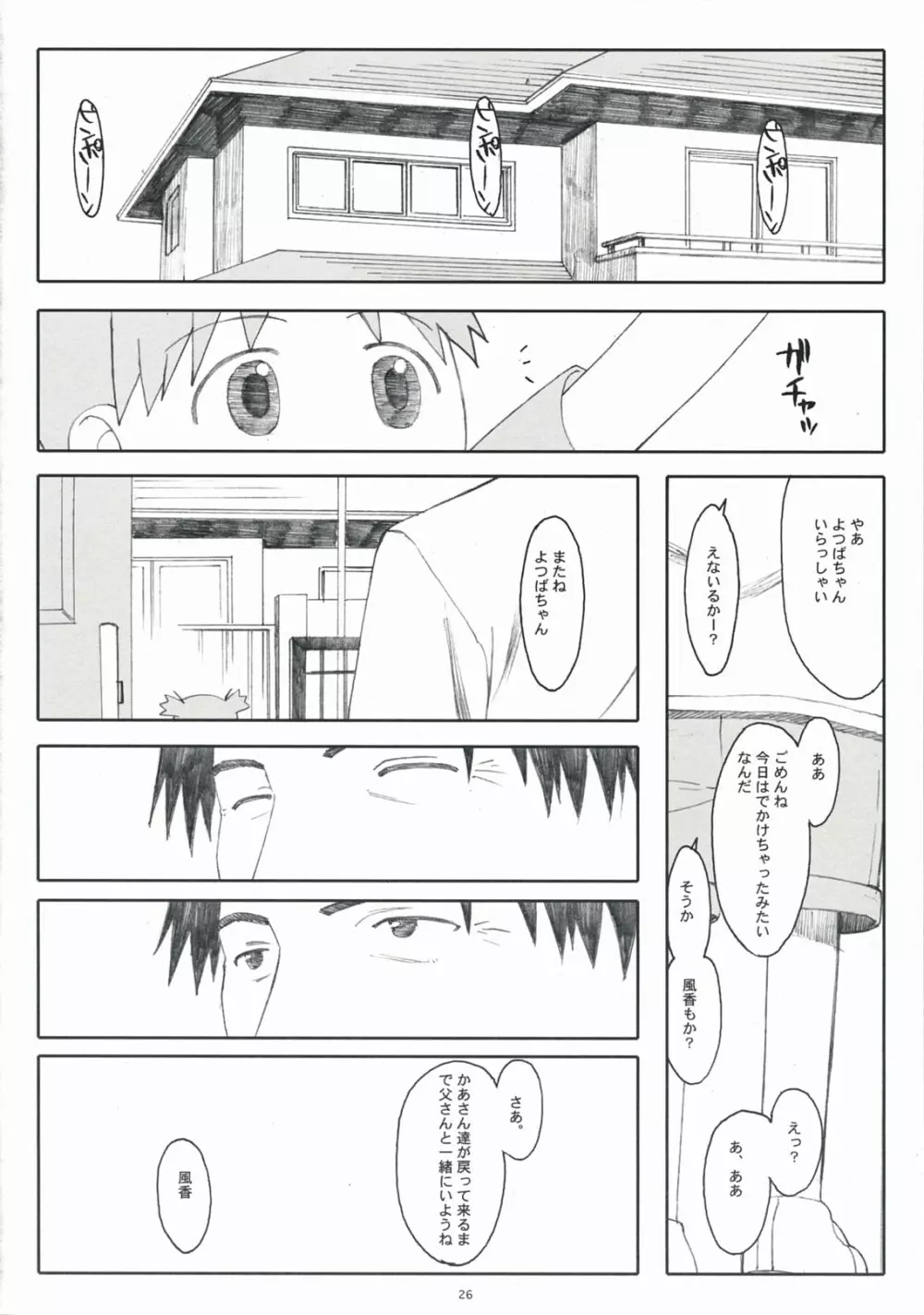 ナツカゼ！１ 改訂版 Page.26