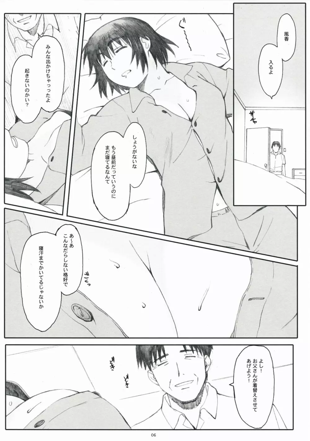 ナツカゼ！１ 改訂版 Page.6