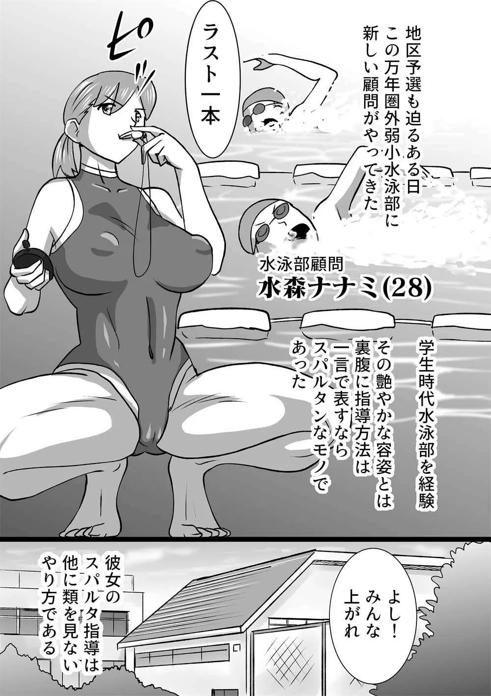GO!GO!水泳部 -go go Swimming club- Page.1