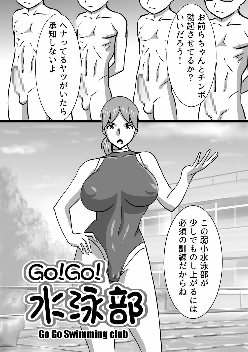 GO!GO!水泳部 -go go Swimming club- Page.2