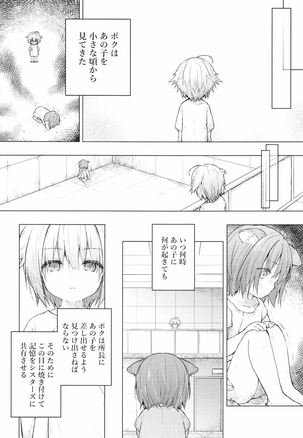 ニャンコロジ7 -狐川紺と秘密の研究所- Page.18