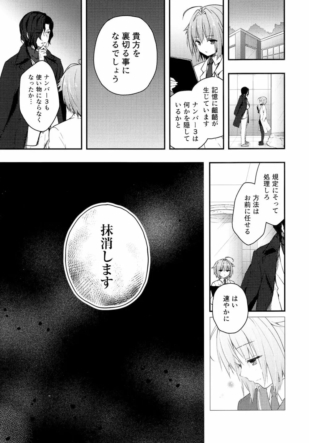 ニャンコロジ7 -狐川紺と秘密の研究所- Page.33