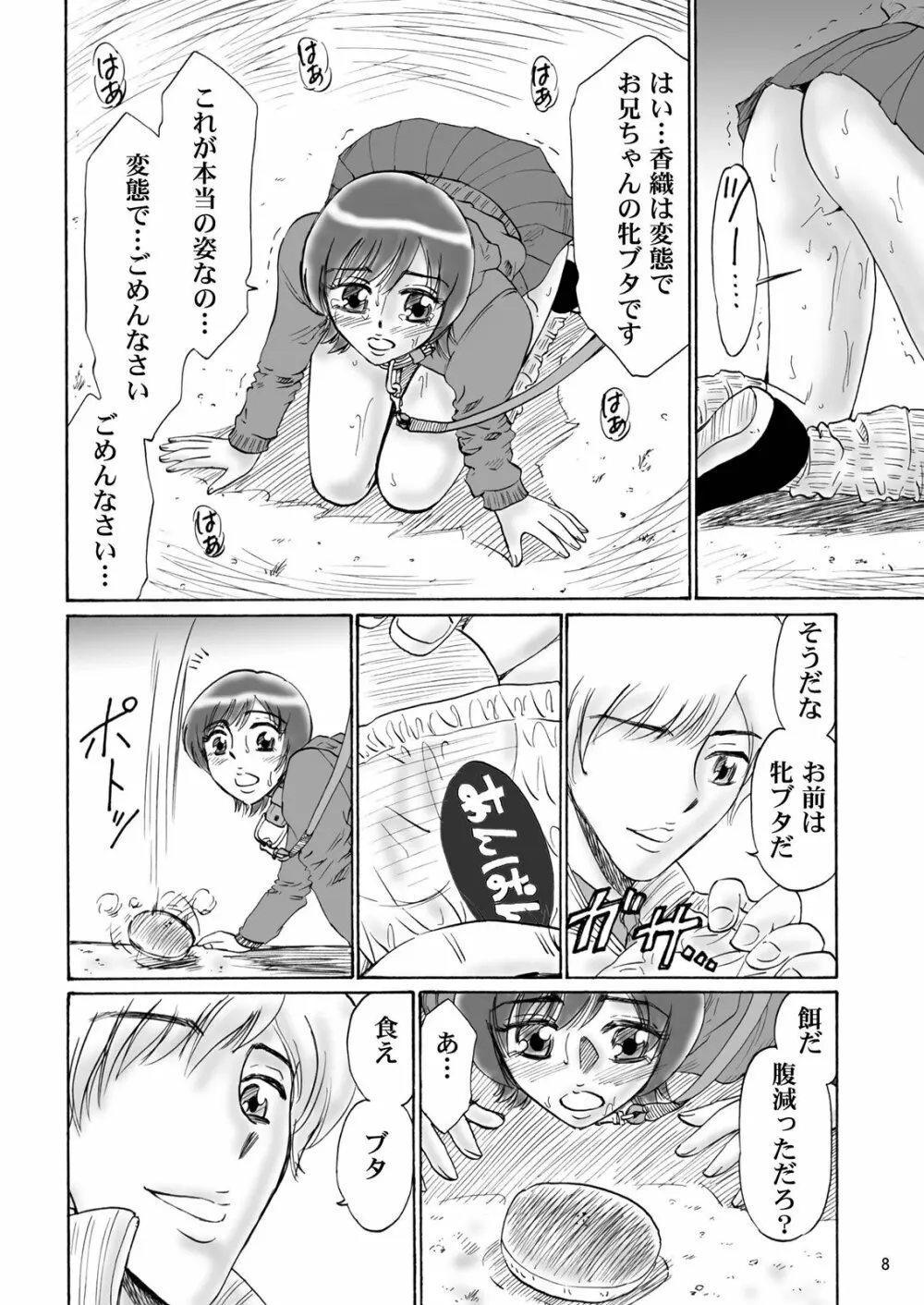 兄妹SM物語「7days fuzz」～七日間調教録～中編 Page.7