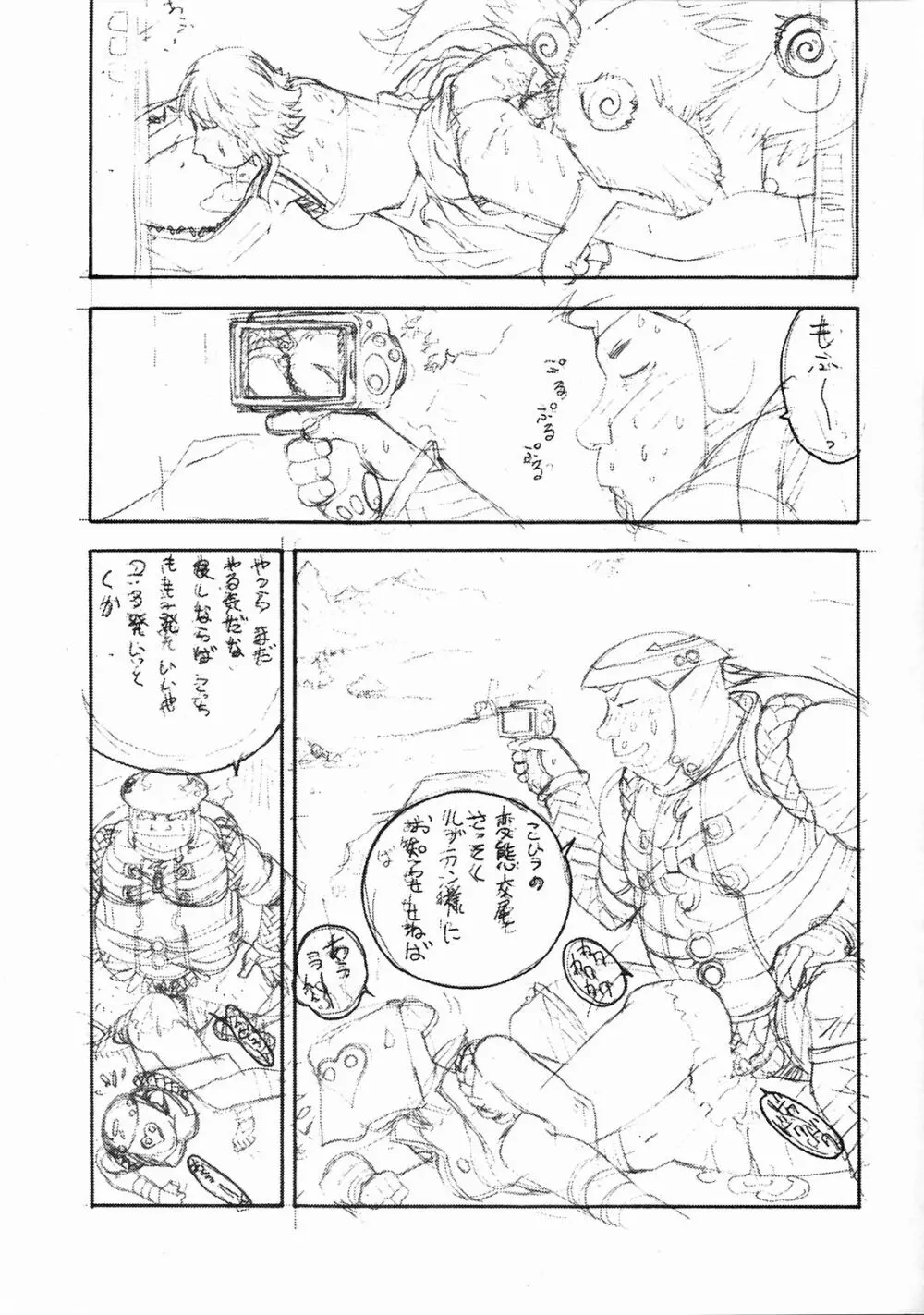 ファイターズ・ギガミツクス Vol.20 Page.27