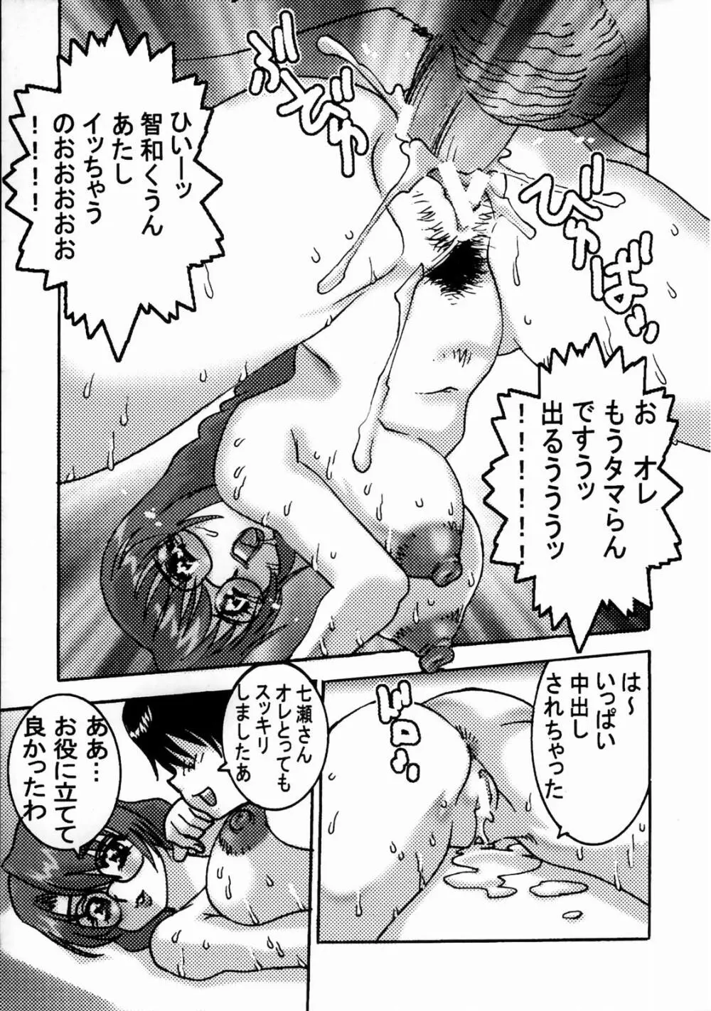 ファイターズ・ギガミツクス Vol.20 Page.40